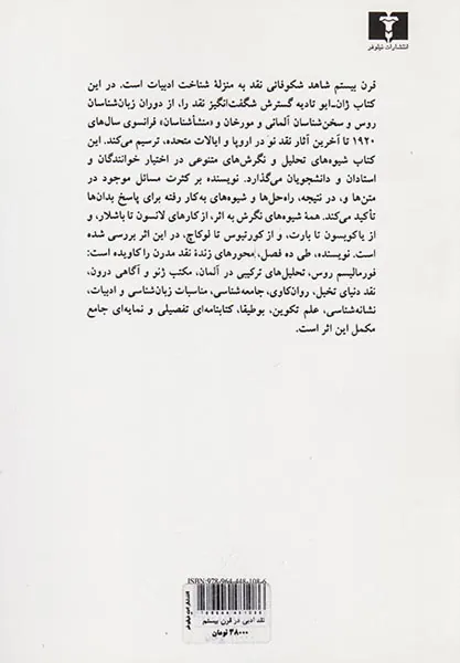 نقد ادبی در قرن بیستم